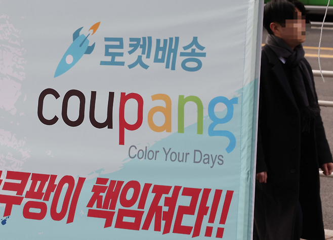 서울 송파구 쿠팡 본사 앞에 현수막이 걸려 있는 모습. [한주형 기자]