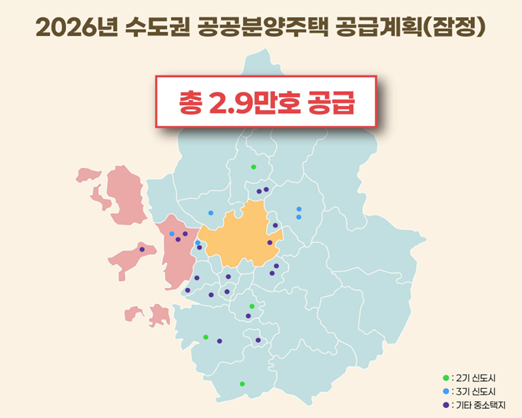 내년 수도권 공공분양주택 공급계획 [사진출처=국토부]