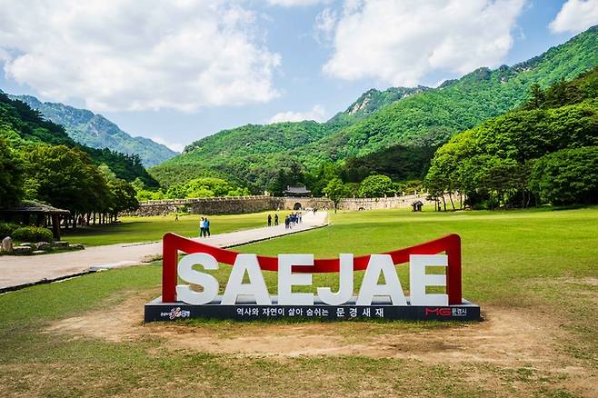 문경새재 도립공원.