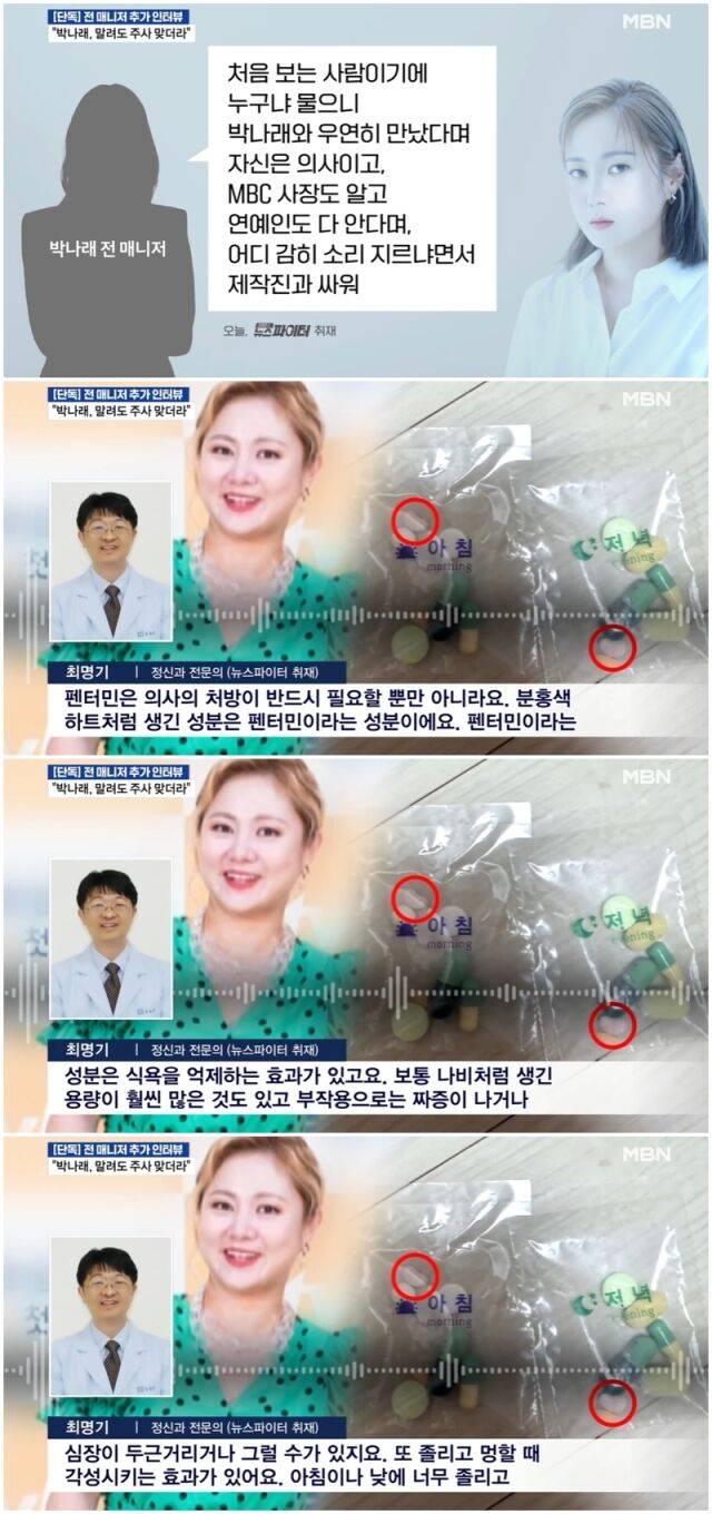 '뉴스파이터'./MBN