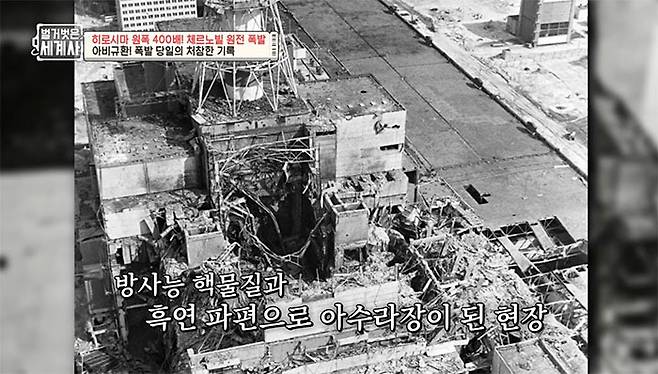 1986년 4월 26일 사고 당시 체르노빌 원전 모습 (tvN ‘벌거벗은 한국사’ 캡처)
