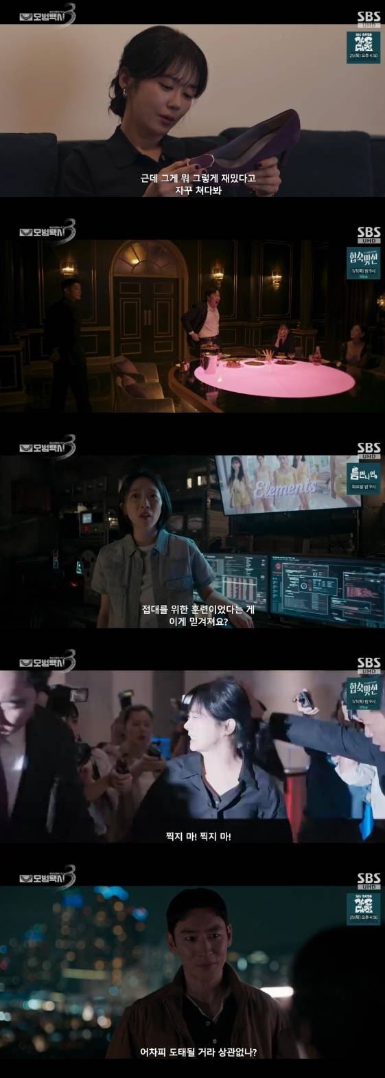 /사진=SBS 금토 드라마 '모범택시3'