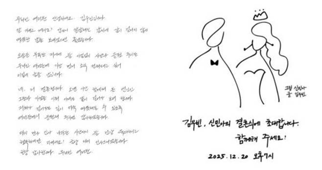 김우빈이 자필로 쓴 결혼 발표 메시지, 청첩장