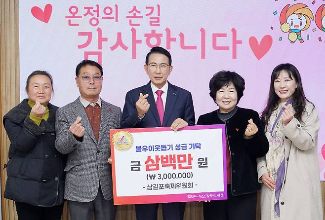 12월 19일 서산시청 시장실에서 열린 삼길포축제위원회 이웃돕기 성금 기탁식 모습(왼쪽 세 번째부터 이완섭 서산시장, 홍혜숙 위원장)