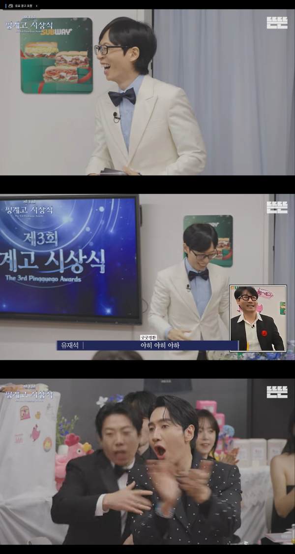 ⓒ'핑계고' 영상 캡처