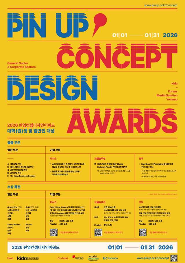 한국앤컴퍼니그룹 계열사 모델솔루션이 공동 개최하는 '2026 핀업컨셉디자인 어워드' 포스터. /한국앤컴퍼니