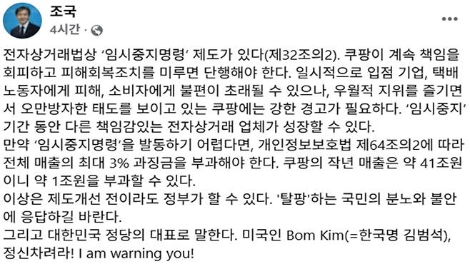 조국 조국혁신당 대표가 오늘(21일) SNS에 올린 글