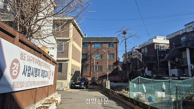 서울 동작구 상도14구역 내  담벼락에 사업시행자 지정고시를 축하하는 현수막이 걸려 있다. 류인하 기자