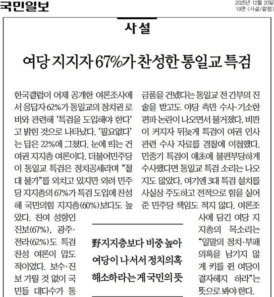 ▲ 20일자 국민일보 사설