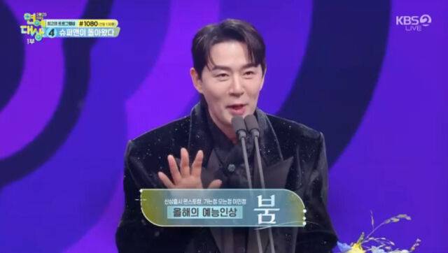 '2025 KBS 연예대상'/'2025 KBS 연예대상' 방송 캡처