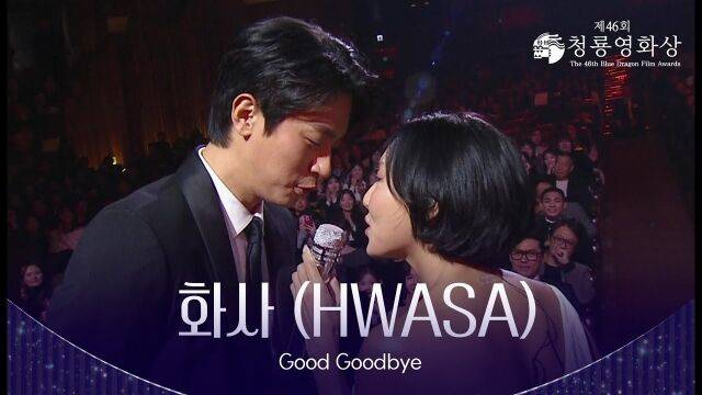 박정민, 화사의 무대 / 유튜브 채널 KBS Entertain