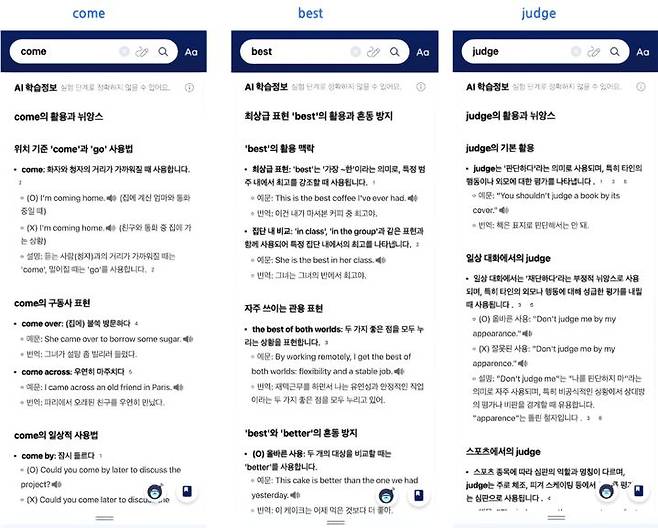 [서울=뉴시스] 네이버는 지식백과와 어학사전의 데이터 품질 강화를 위해 향후 3년간 1000억 원을 투자한다고 밝혔다. 약 3000개 주요 단어에 대해 AI 학습정보가 제공되어 혼동하기 쉬운 표현, 유사 단어 비교, 뉘앙스 차이 등을 한눈에 확인 가능. (사진=네이버 제공) 2025.12.19. photo@newsis.com *재판매 및 DB 금지