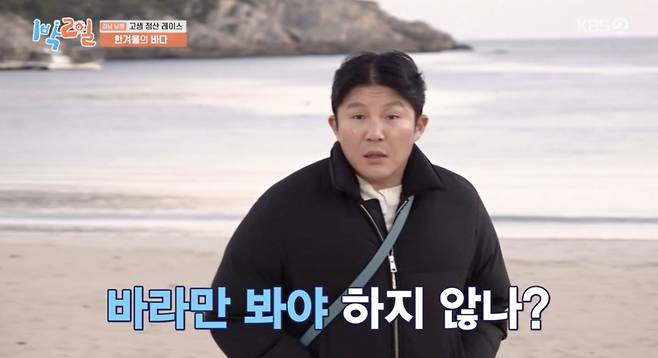 /사진='1박2일' 방송화면 캡쳐