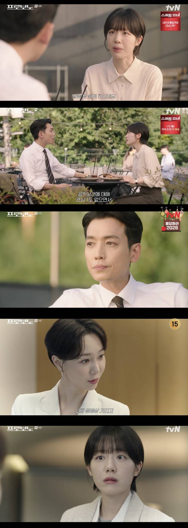 /사진='프로보노' 방송화면 캡쳐