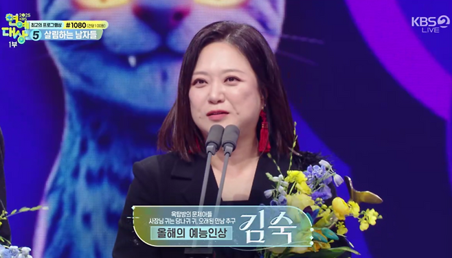 김숙. 사진|KBS 방송화면 캡처