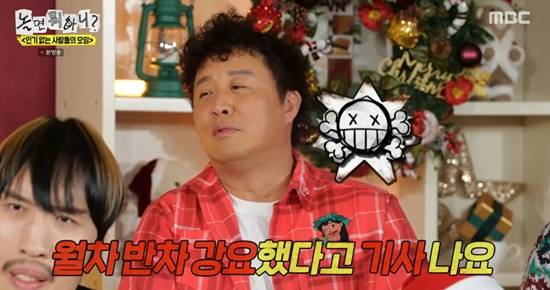 MBC '놀면 뭐하니?'