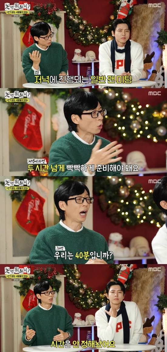 MBC '놀면 뭐하니?'