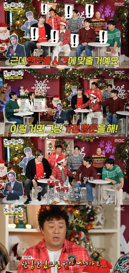 MBC '놀면 뭐하니?'