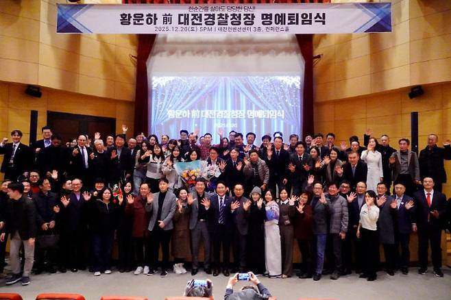 20일 대전컨벤션센터에서 열린 황운하 전 대전경찰청장 명예 퇴임식에 참석한 인사들이 기념사진을 찍고 있다. 사진제공=황운하 의원실