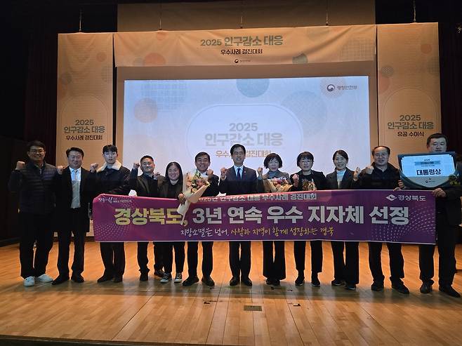 경북도가 행정안전부 주관 ‘2025년 인구감소대응 우수사례 경진대회’에서 대통령상을 수상한 뒤 기념사진을 찍고 있다./경북도 제공