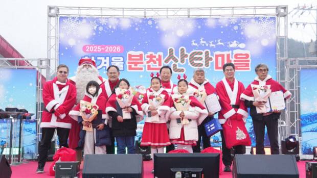 박현국 봉화군수와 임종득 국회의원, 내빈들이 산타 복장을 하고 어린이들과 함께 기념촬영을 하고 있다. 사진=봉화군 제공