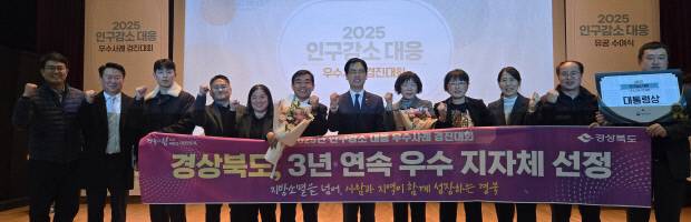경북도가 지난 18일 인구감소 대응 행정안정부 평가에서 대통령상을 수상했다. 사진=경북도 제공