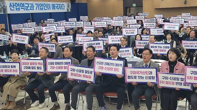 ▲ 구미상의에서 열린 '신공항 배후도시를 향한 구미~신공항 철도 신설 정책토론회'에 앞서 참가자들이 구미-신공항 철도 5차 철도망 반영을 간절히 원하는 마음으로 퍼포먼스를 하고있다. 이봉한기자