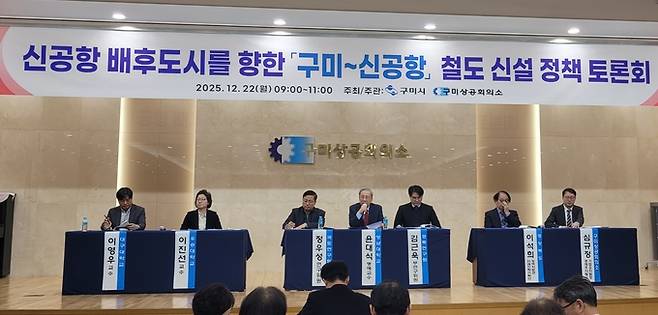 ▲ 구미상의에서 '신공항 배후도시를 향한 구미~신공항 철도 신설 정책토론회'에서 이영우(사진왼쪽부터) 대구대 건설시스템공학과 교수, 이진선 우송대 철도경영학과 교수, 정우성 국토연구원 연구위원, 윤대식 영남대 명예교수(좌장) 김근욱 경북연구원 부연구위원, 이석희 경상북도 정책자문관, 심규정 구미상공회의소 팀장이 토론을 벌이고있다. 이봉한기자