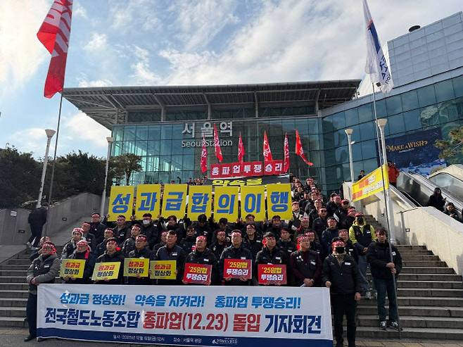 전국철도노동조합(철도노조)이 지난 19일 오후 서울역 동쪽 광장 계단에서 긴급 기자회견을 열고 정부의 성과급 정상화 약속 불이행을 규탄하고 있다.(사진=전국철도노동조합)