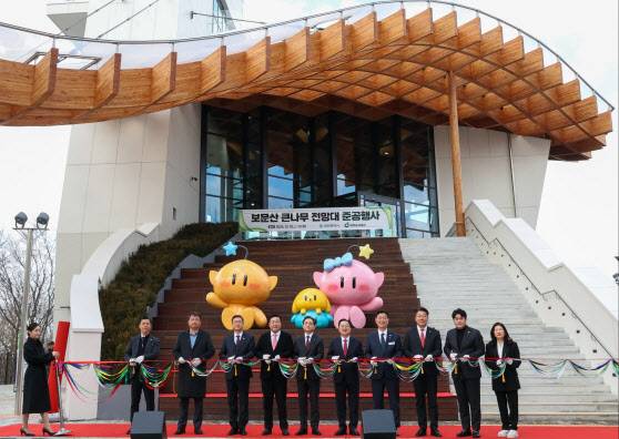 대전 중구 보문산 일원에서 보문산 큰나무 전망대 준공식이 열리고 있다. (사진=대전시 제공)