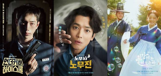 왼쪽부터 '언더커버 하이스쿨', '노무사 노무진', '이강에는 달이 흐른다' 포스터(사진=MBC)