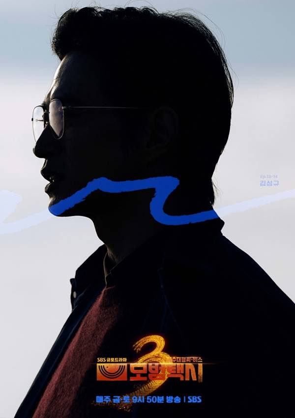 SBS 금토드라마 '모범택시3'./사진제공=SBS '모범택시3'