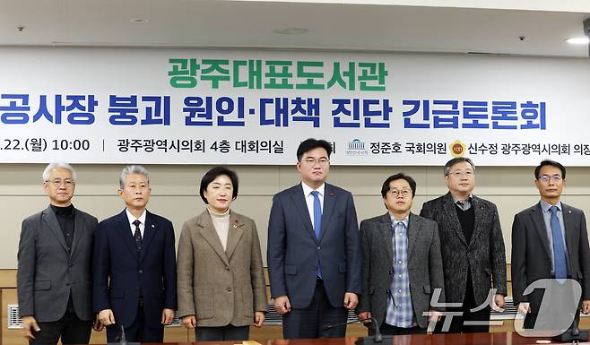 22일 오전 광주시의회에서 열린 '광주대표도서관 붕괴사고 원인 추정·제도 개선 방안 토론회'에서 정준호 민주당 의원과 건축사 등 전문가들이 기념사진을 찍고 있다. ⓒ News1 박지현 기자