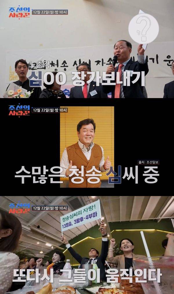 ⓒTV조선 '조선의 사랑꾼' 선공개 영상 캡처