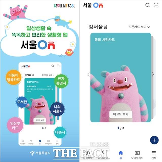 공공서비스를 앱 하나로 이용할 수 있는 새로운 통합 모바일 애플리케이션 '서울온(ON)'이 2개월간 시범운영을 끝내고 정식 운영에 들어간다./서울시