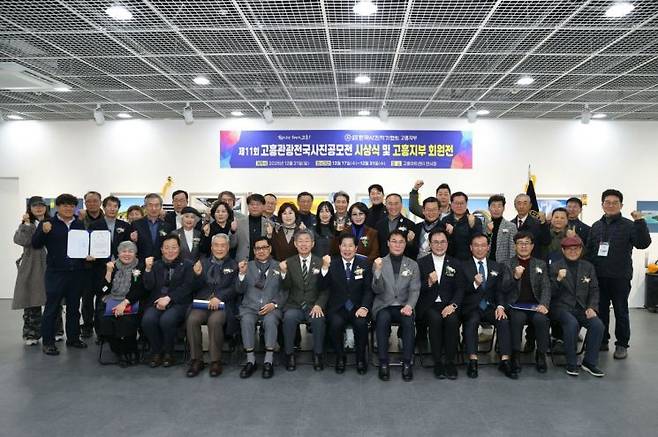 고흥의 관광자원과 지역의 매력을 전국에 알리기 위한 제11회 고흥관광 전국사진공모전 시상식을 지난 21일 고흥아트센터 전시실에서 개최했다. 고흥군 제공