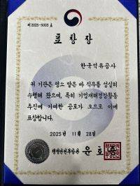 행정안전부 장관 표창.