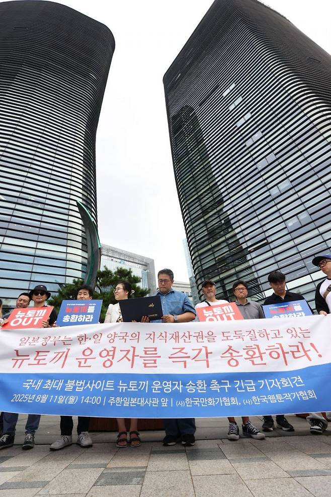한국만화가협회, 한국웹툰작가협회가 지난 8월 11일 서울 종로구 주한 일본대사관 앞에서 불법 웹툰 사이트 '뉴토끼' 운영자 국내 송환 기자회견을 하고 있다. 연합뉴스