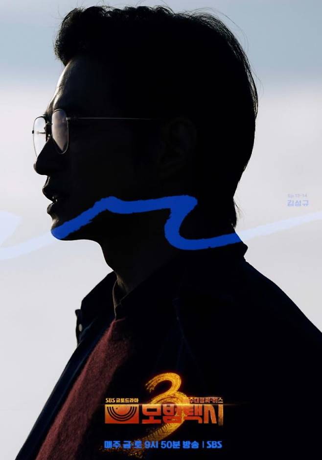 ‘모범택시 시즌3’ 김성규, 카사마츠 쇼→윤시윤→음문석→장나라 이어 빌런 라인업 합류