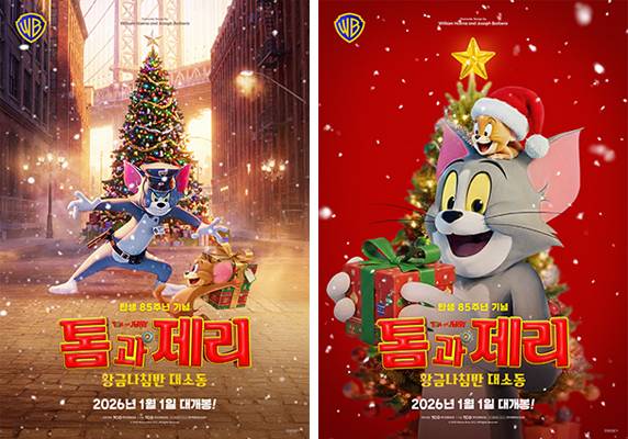 ‘톰과 제리 황금나침반 대소동’, 크리스마스 포스터 2종 공개 (제공: 더콘텐츠온)