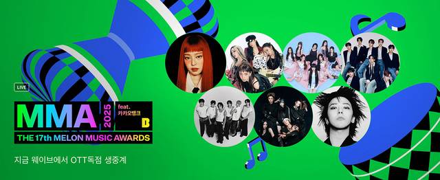 온라인 동영상 서비스(OTT) 웨이브가 ‘MMA2025’(멜론뮤직어워드) 독점 생중계 효과를 톡톡히 봤다. 웨이브 제공