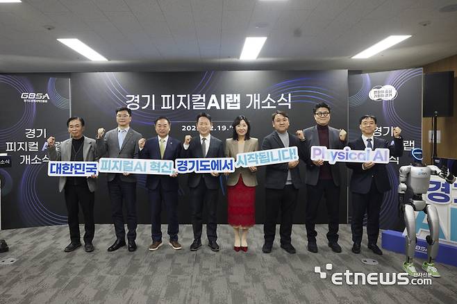 경기도가 19일 성남 센터엠 지식산업센터에서 '경기 피지컬AI 랩'을 개소하고 기념 촬영했다.