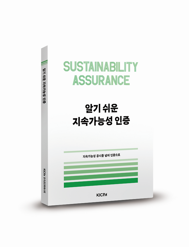 한국공인회계사회 제공