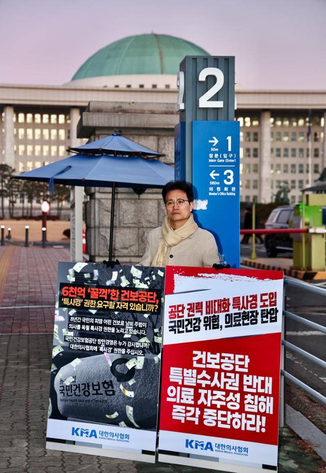 좌훈정 대한의사협회 부회장이 18일 국회 정문 앞에서 '건보공단 특사경 권한 부여 저지를 위한 1인 시위'를 하고 있다. 뉴시스