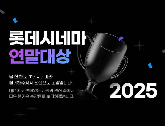 사진=롯데시네마 제공