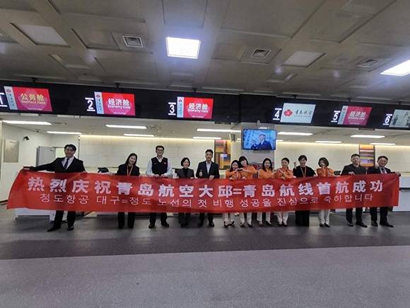 칭다오 항공측의 환영 행사 [사진=대구시]