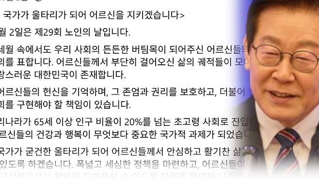 李在明（イ・ジェミョン）大統領（右）が１０月２日の敬老の日を祝って自身のフェイスブックに投稿した投稿の一部。介護費用の健康保険適用が改めて国家的課題として挙げられた。