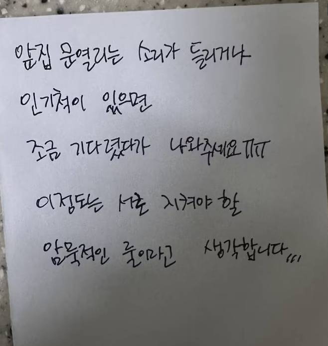 최근 한 온라인 커뮤니티에 '앞집 사람에게 받은 황당한 쪽지'라는 제목으로 올라온 사진. 사진 온라인 커뮤니티