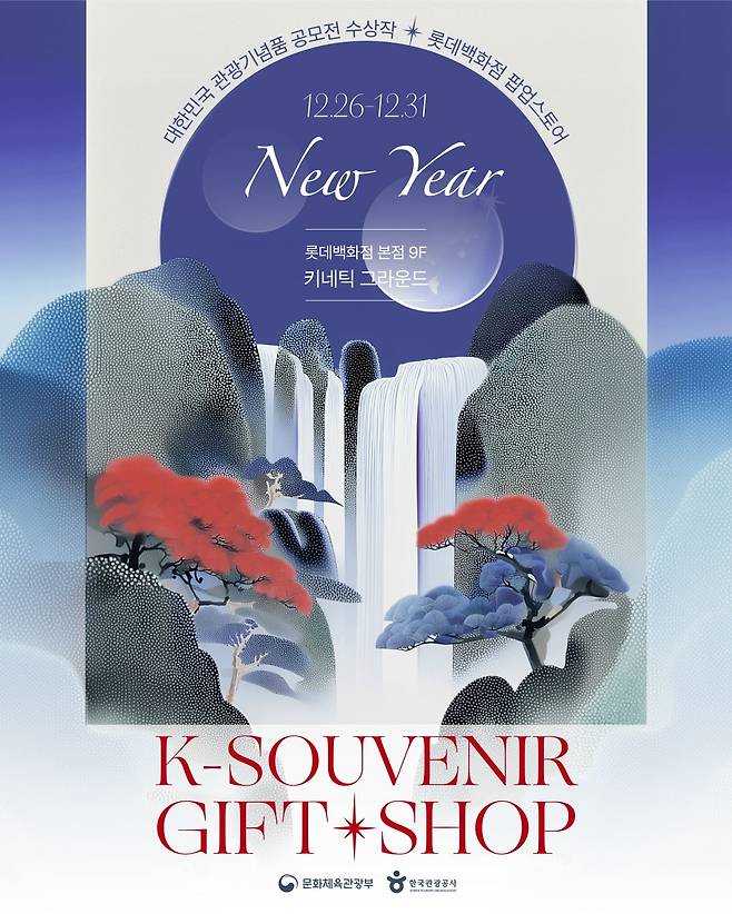 관광기념품 팝업스토어 포스터. 사진=한국관광공사