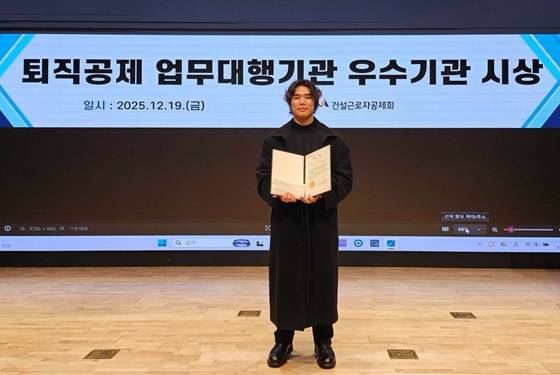 김태균 한국기업진흥원 대표가  퇴직공제 업무 대행 '우수상'을 받고 기념사진을 촬영 중이다/사진제공=한국기업진흥원